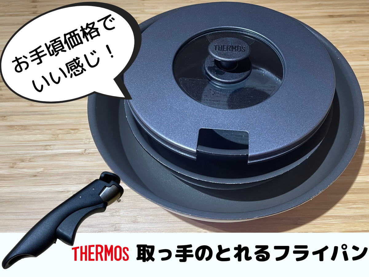 超歓迎 サーモス デュラブルシリーズ 取っ手のとれるフライパン 20cm ブラック IH対応 KVA-020 BK 